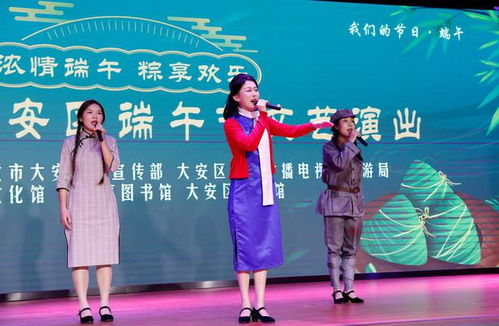 四川自貢大安舉辦2023年端午節文藝演出暨文化藝術交流活動