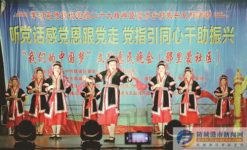 文化惠民暖人心——防城區文藝宣傳隊走進水營街道那里蒙社區開展交流演出