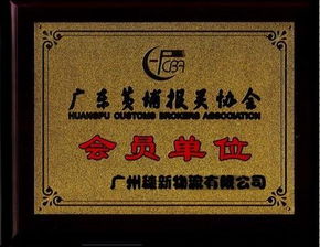 黃埔嘉利碼頭報(bào)關(guān)與進(jìn)出口代理服務(wù)詳解